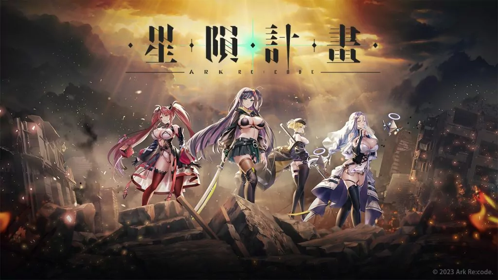 《星隕計畫 Ark Re:Code》【EROLABS】