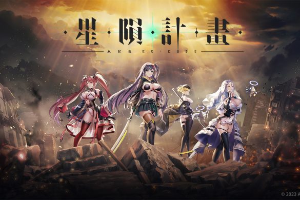 《星隕計畫 Ark Re:Code》【EROLABS】