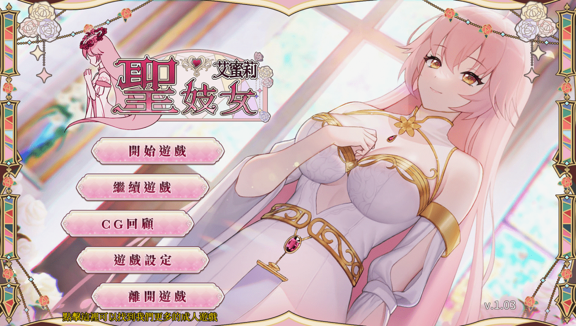聖妓女艾蜜莉