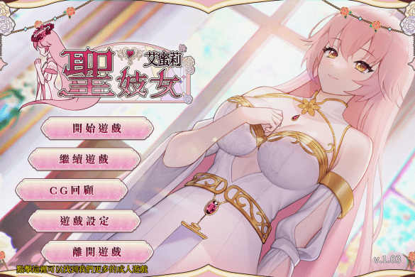 《聖妓女艾蜜莉》【玩喵】