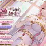 《圣妓女艾蜜莉》【玩喵】