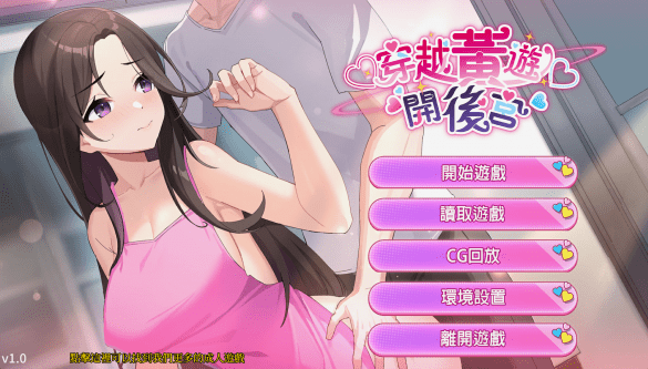 《穿越黃遊開後宮》開箱+攻略【玩喵】