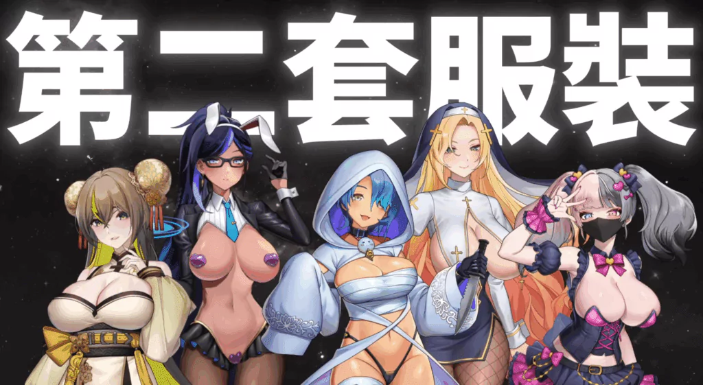 《魅惑之翼少女的爆衣攻略》