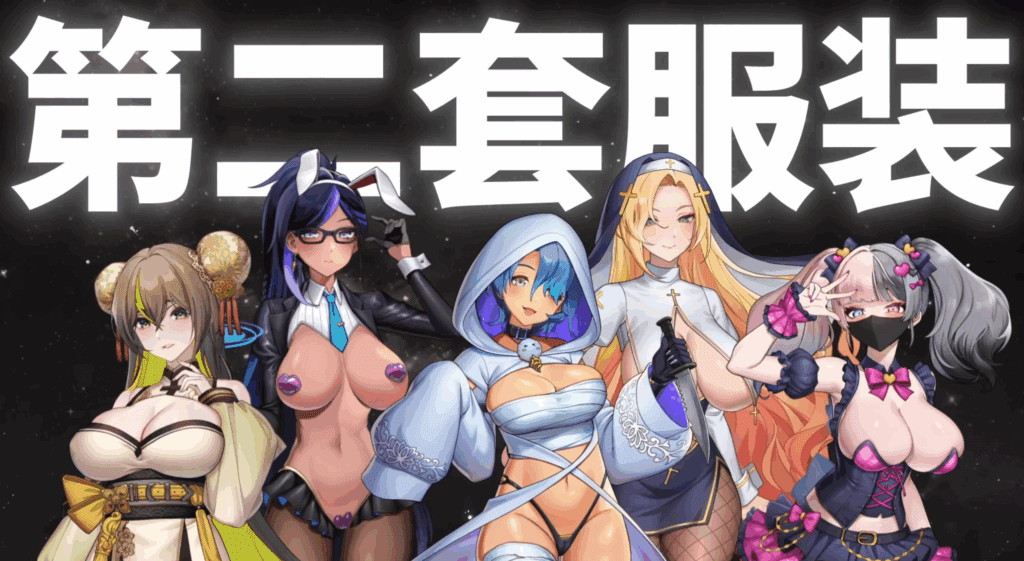 《魅惑之翼少女的爆衣攻略》