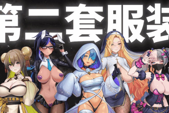 《魅惑之翼少女的爆衣攻略》