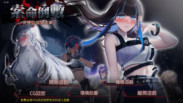 《索命倒數-背德的欲望清單》開箱+微攻略【玩喵】