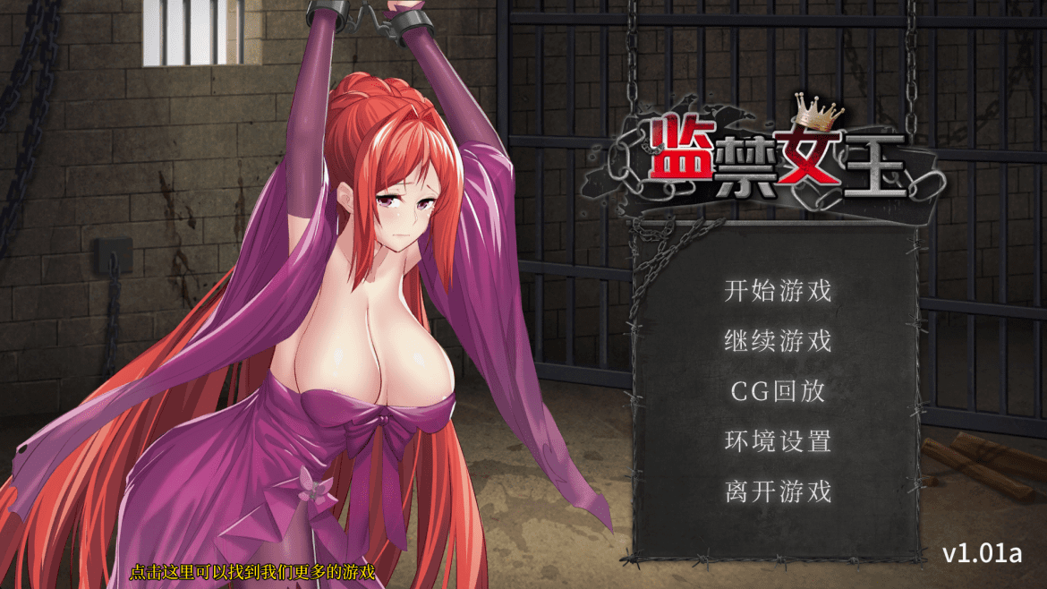 《监禁女王》【玩喵】