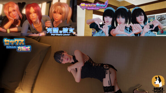 《完美女友》、《魅魔咖啡厅》、《性爱方程式》：MIGI Studio的实用系游戏开箱