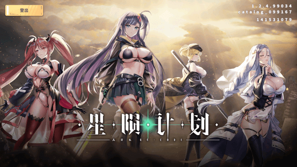 《星陨计划 Ark Re:Code》【EROLABS】