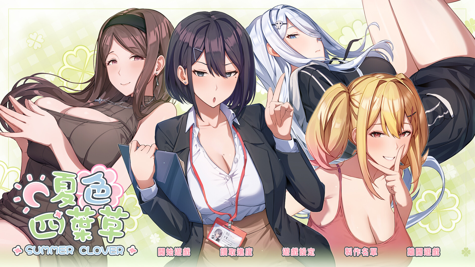 夏色四叶草游戏标题画面,四位女角合照