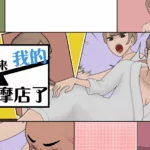 《昔日女校霸来我的按摩店了》- 游戏开箱攻略 【玩喵 PlayMeow / Warumiyo】