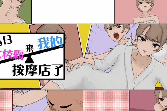 《昔日女校霸来我的按摩店了》- 游戏开箱攻略 【玩喵 PlayMeow / Warumiyo】