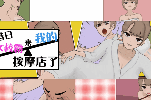 《昔日女校霸來我的按摩店了》- 遊戲開箱攻略 【玩喵 PlayMeow / Warumiyo】