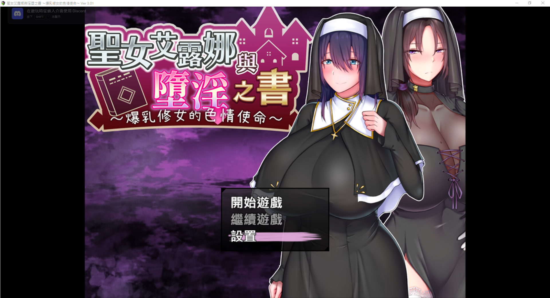 Saintess Eruna and the Lustful Book of Corruption title menu screen