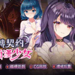 《性转契约与痴汉少女》剧情介绍与结局攻略【玩喵Playmeow】