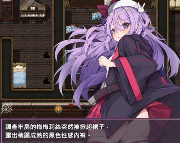 《梅梅莉絲的RPG~抽卡、聖女與危險迷宮~》遊戲心得與攻略【072project】