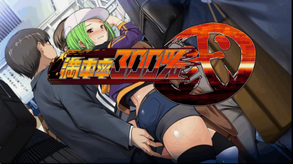 《滿車率300% 貳 全線開通版》遊戲開箱與攻略－【072 Project】