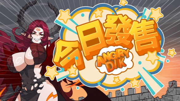 《ANGRY DIK》Walkthrough -【Eternal Alice Game】
