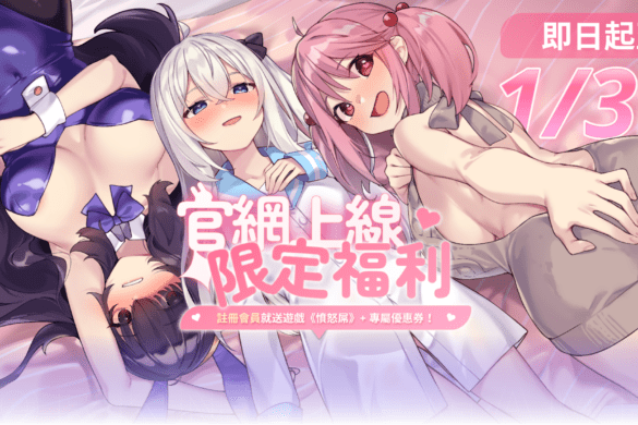 《老司 G－不塞車，只塞你》那款曾被 Steam 封殺的遊戲【沃兎奈遊戲】