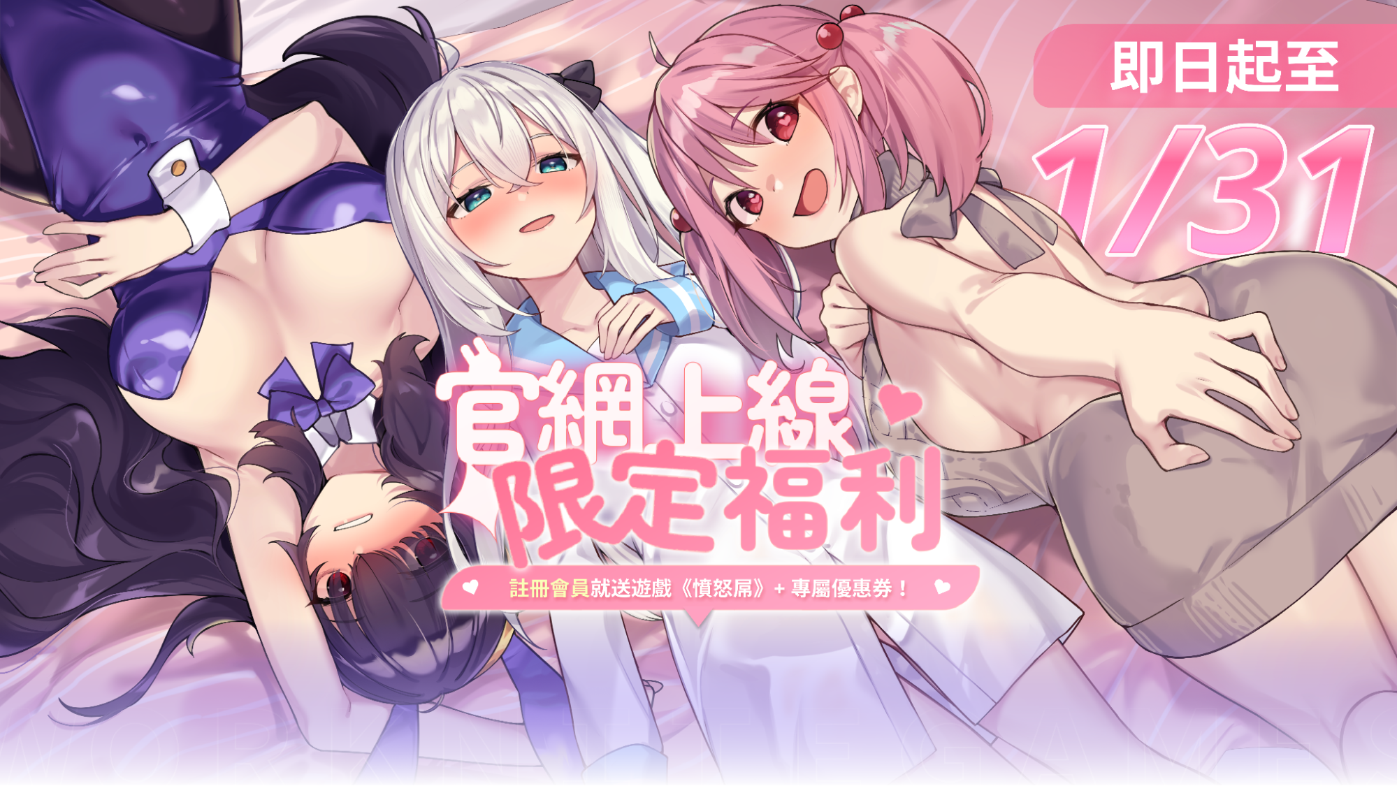 《老司G-不塞車,只塞你》官網上線限定福利活動宣傳圖