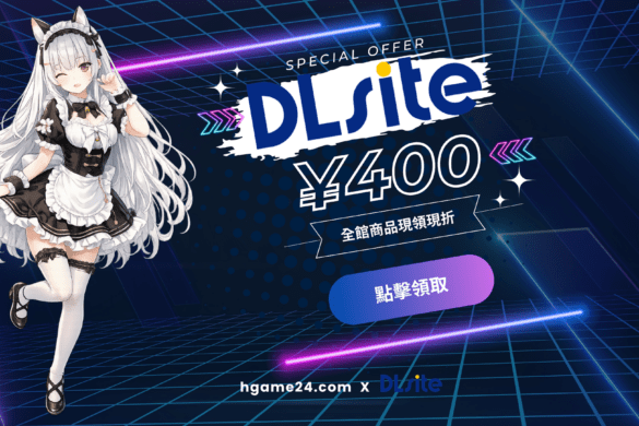Sitewide coupon: ¥400 OFF — Official partnership with Japan’s DLsite