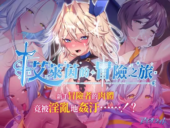 Sex Knight ~ Prey of the Lustful Nobles ~ key art 2