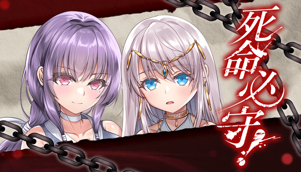 《死命必守！》Steam 商店頁公開 本作 Steam 版即為 R18 的回合制 RPG
