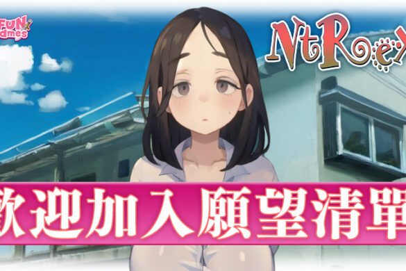 《NTREX》Steam 繁中版商店頁公開 人妻偷情潛行 ADV 登場