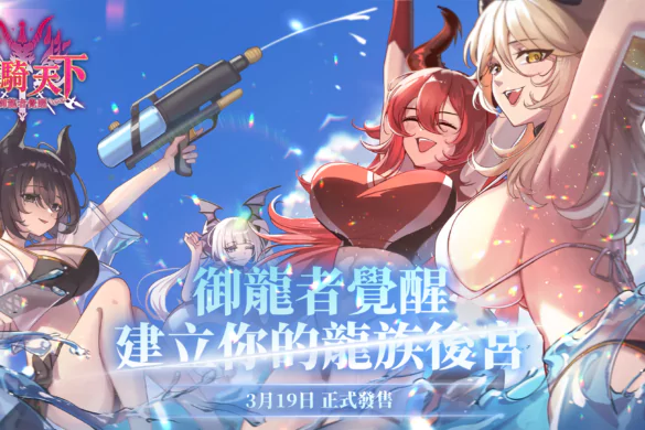 《Ride The Dragon: The Awakening of the Dragon Tamer》Launches March 19 With Dragon Girls, Roguelite Combat, and Lewd Fantasy Hooks