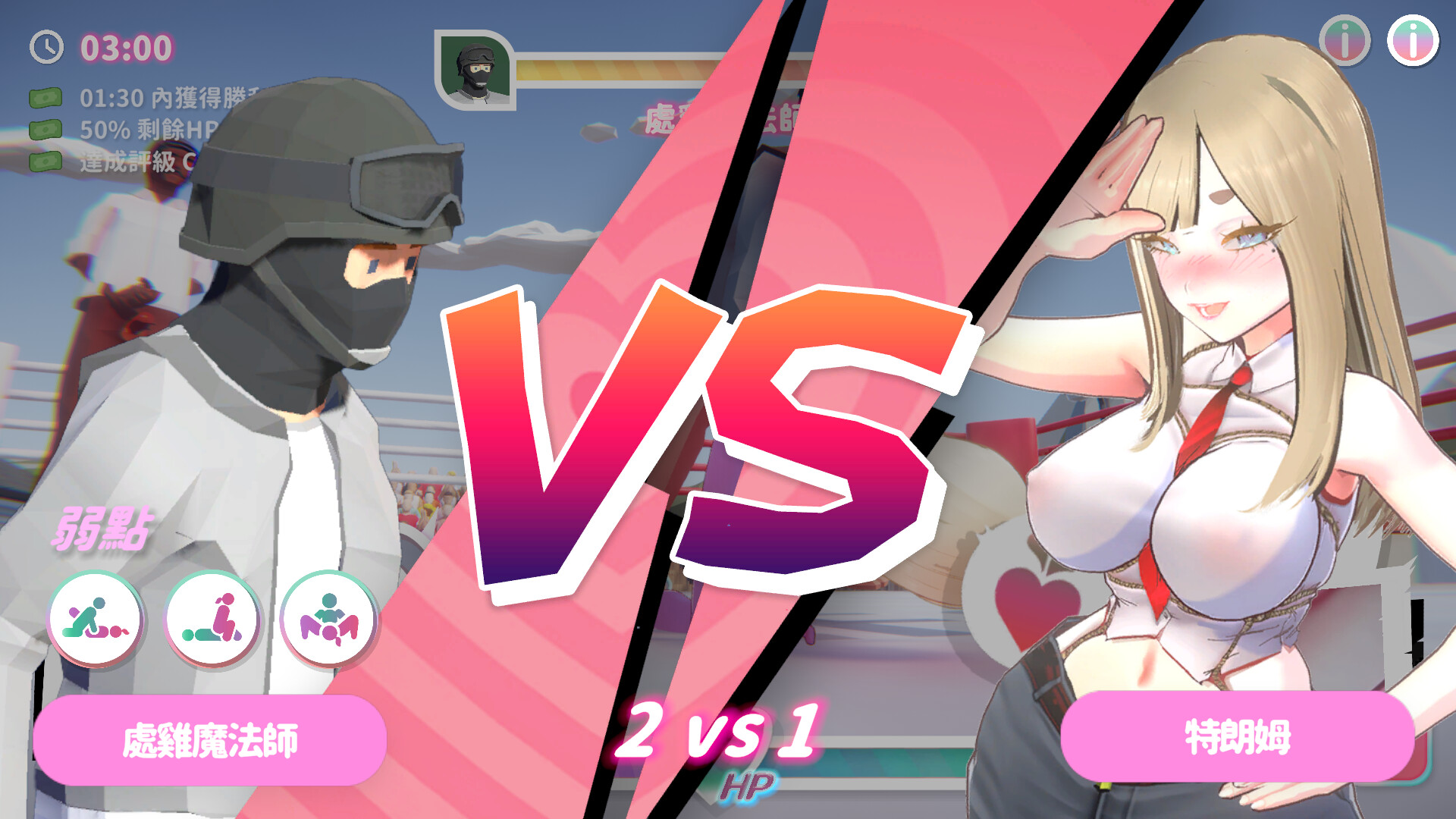 U.F.F.C 對戰選角畫面