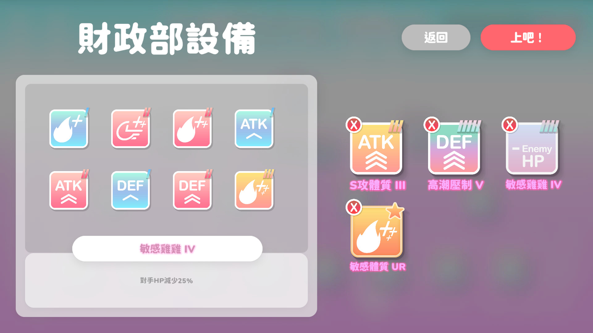 U.F.F.C 財政部設備與技能配置畫面