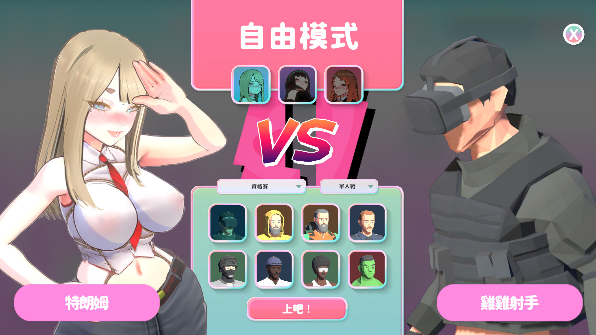 U.F.F.C 自由模式選單畫面