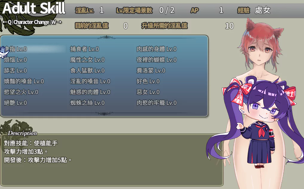 Adult Skill 系統面板