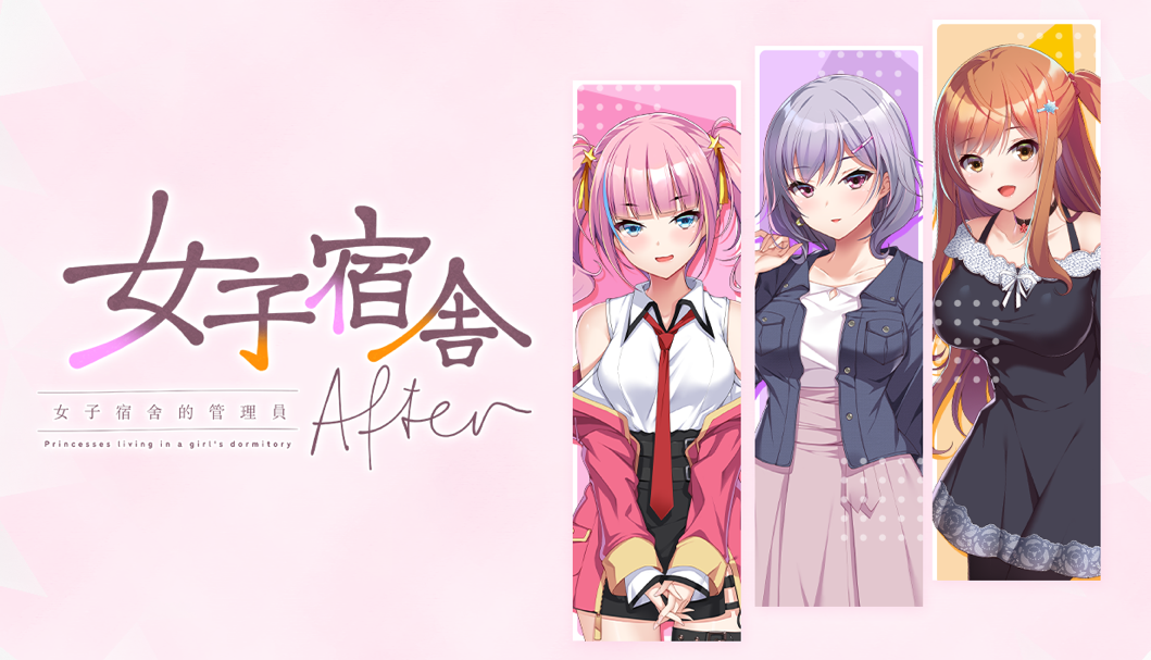 《女子宿舍》宣傳橫幅