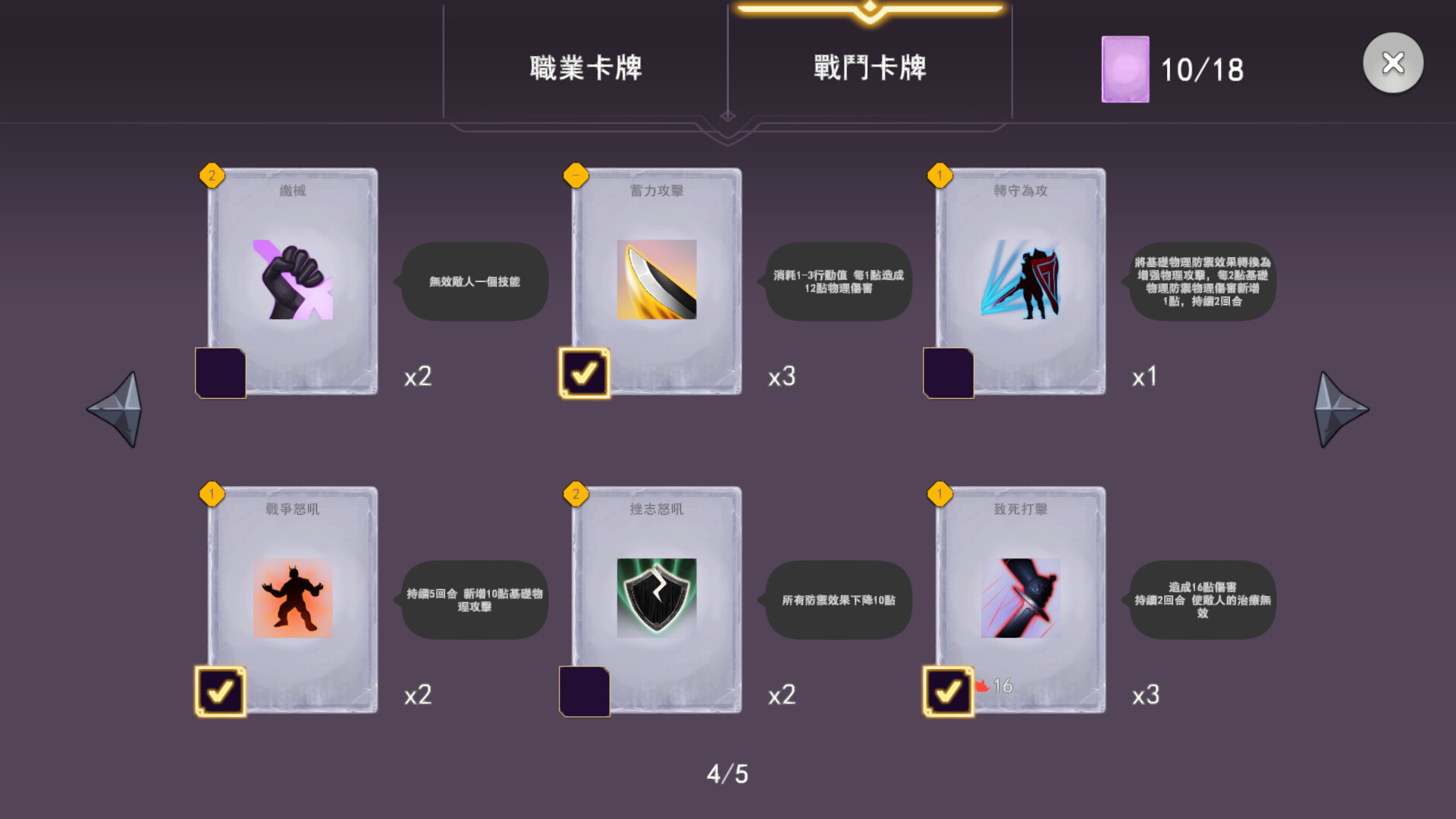 卡牌构筑界面