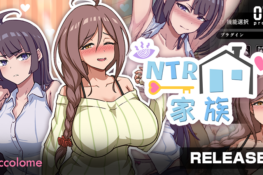《NTR 家族》无码简中版 5 月 13 日 072 Project 上线 催眠 APP 入侵嫂嫂与侄女的绅士 SLG