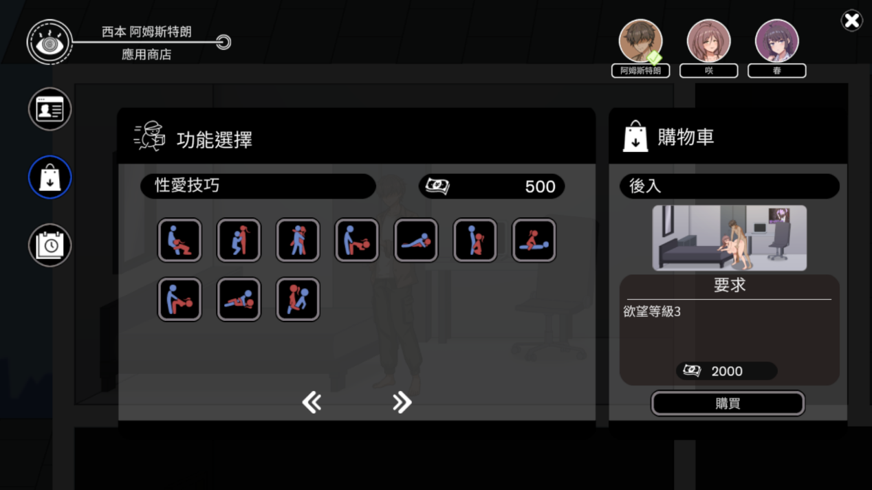 APP 应用商店性爱技巧购买选单