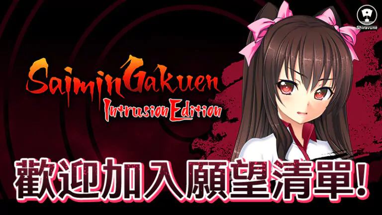 催眠学園3年生 — Shiravune 經典催眠 ADV Steam 商店頁公開,加入願望清單追蹤