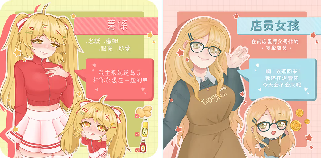 薯條 與 女店員 角色介紹