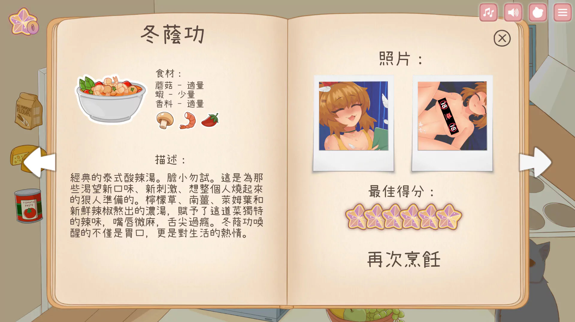 冬蔭功食譜頁