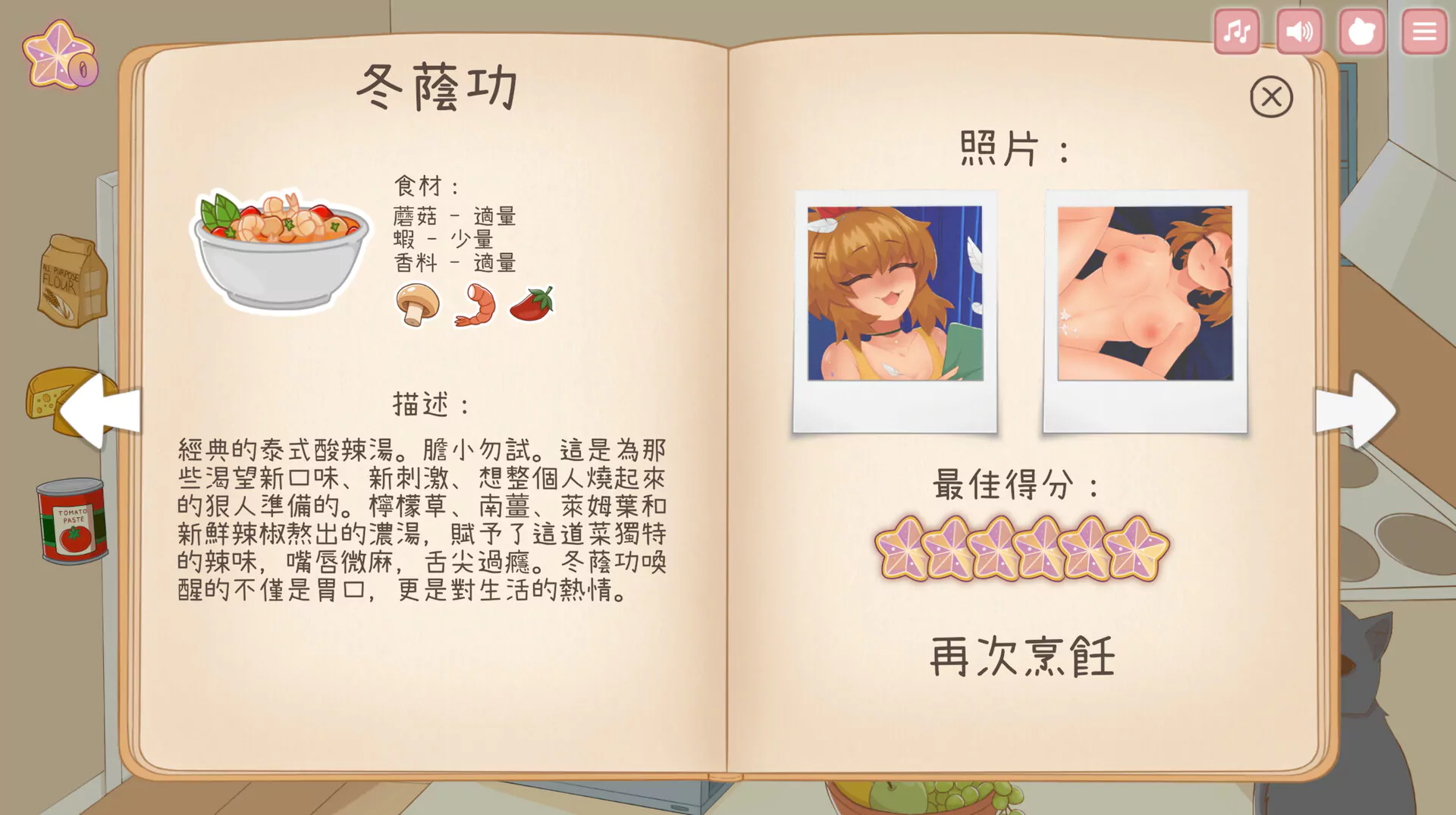 食譜頁(R18 無碼版)