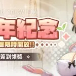 天天免費抽遊戲！072 Project 兩週年「狂歡四重奏」開跑 全新評論系統同步上線