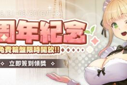 天天免費抽遊戲！072 Project 兩週年「狂歡四重奏」開跑 全新評論系統同步上線