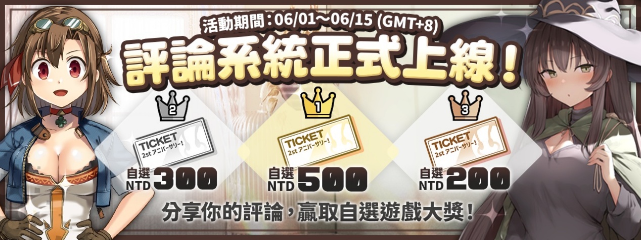 評論系統正式上線 自選遊戲大獎