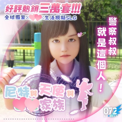 尼特與天使與色色家族 商品宣傳圖