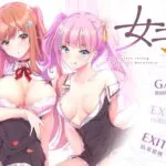 《女子宿舍－女子宿舍的管理員》遊戲開箱與攻略