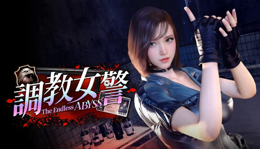 3D 黑幫 × 女警調教推理 RPG《調教女警 – 無盡墮落的深淵》6/18 由 Playmeow 玩喵在 Steam 正式發售