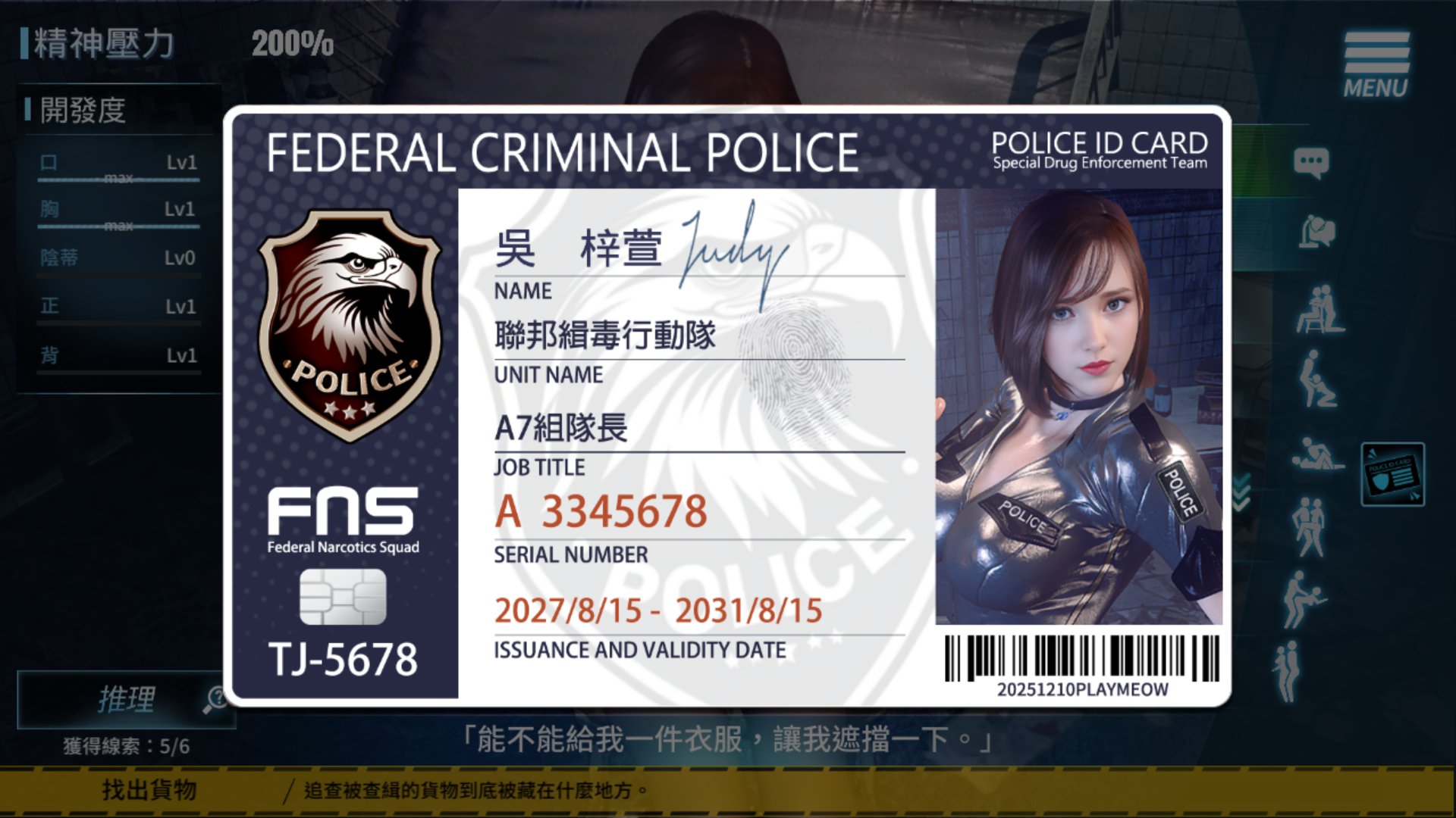 女警吳梓瑄的警察證件介面