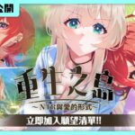 戀人親手安排的背德之島！NTR 奇幻 RPG《重生之島～NTR 與愛的形式～》Steam 商店頁公開