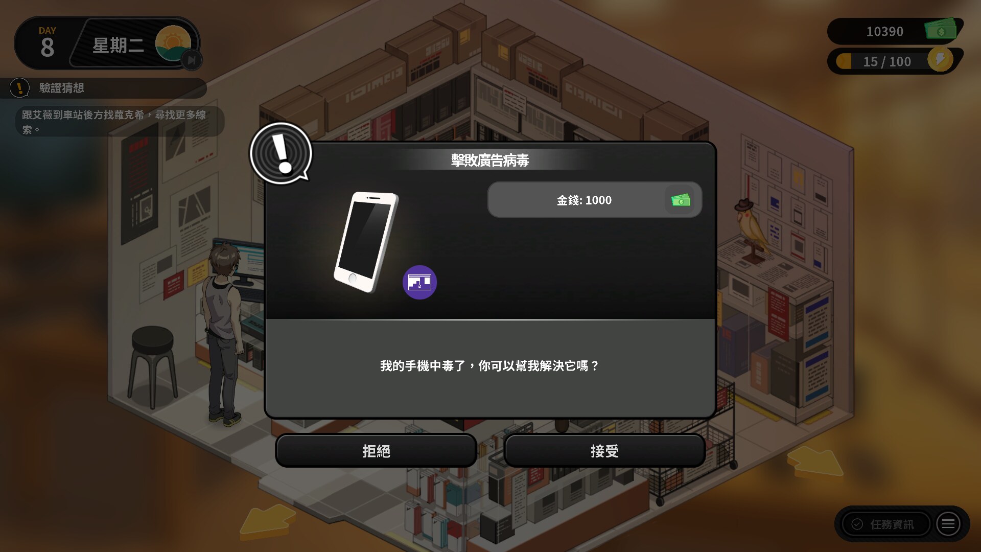 手機病毒委託事件